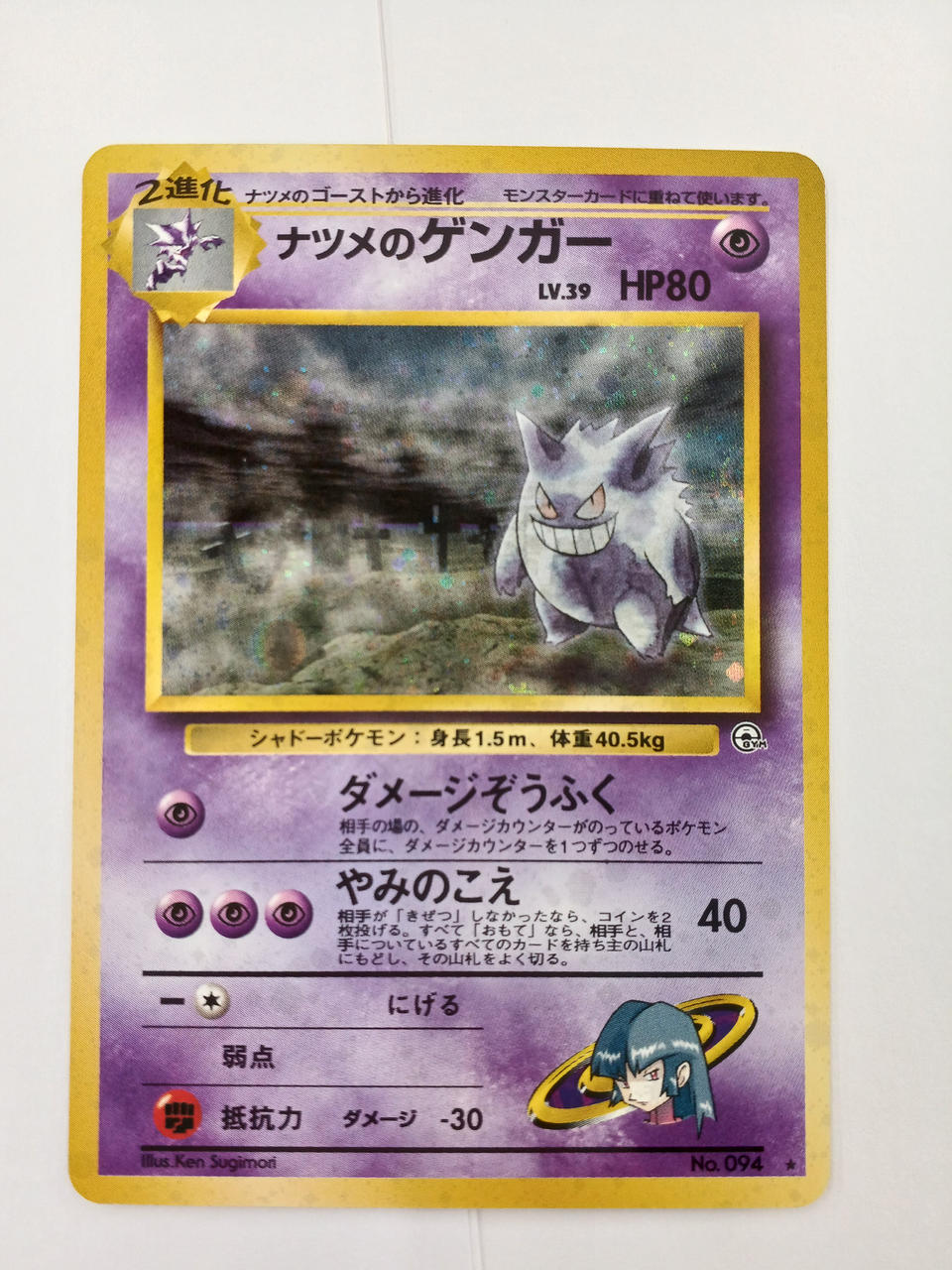 Pokémon Pokémon Card Gengar of the Natsume LV.39