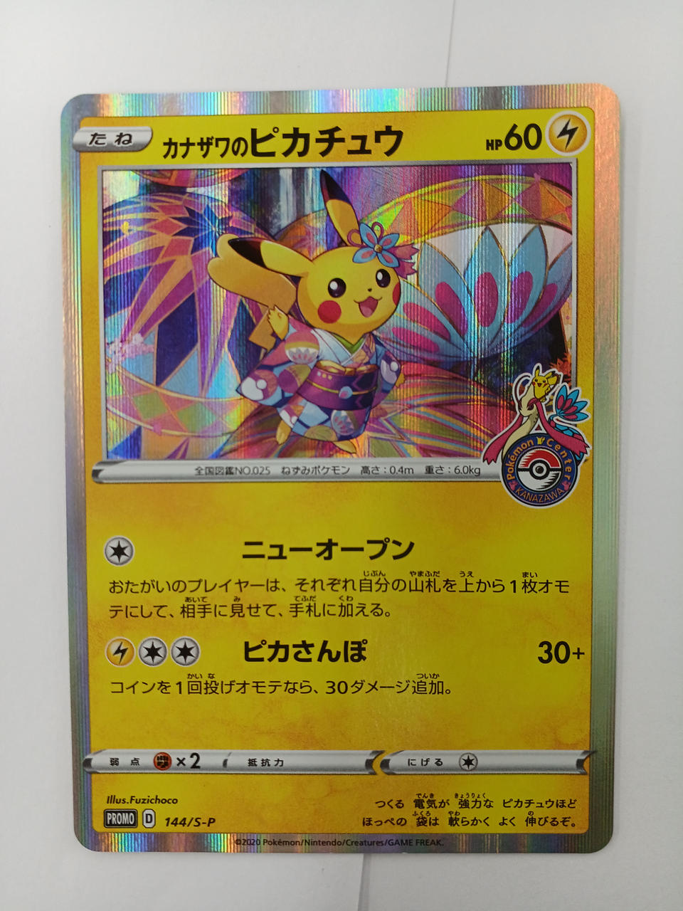 Pokémon Pokémon Card Pikachu Kanazawa 144/S-P
