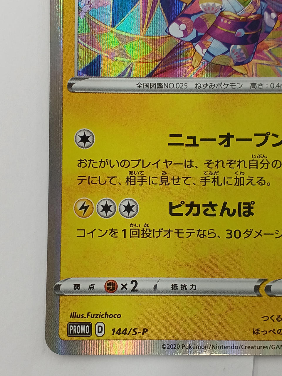 Pokémon Pokémon Card Pikachu Kanazawa 144/S-P