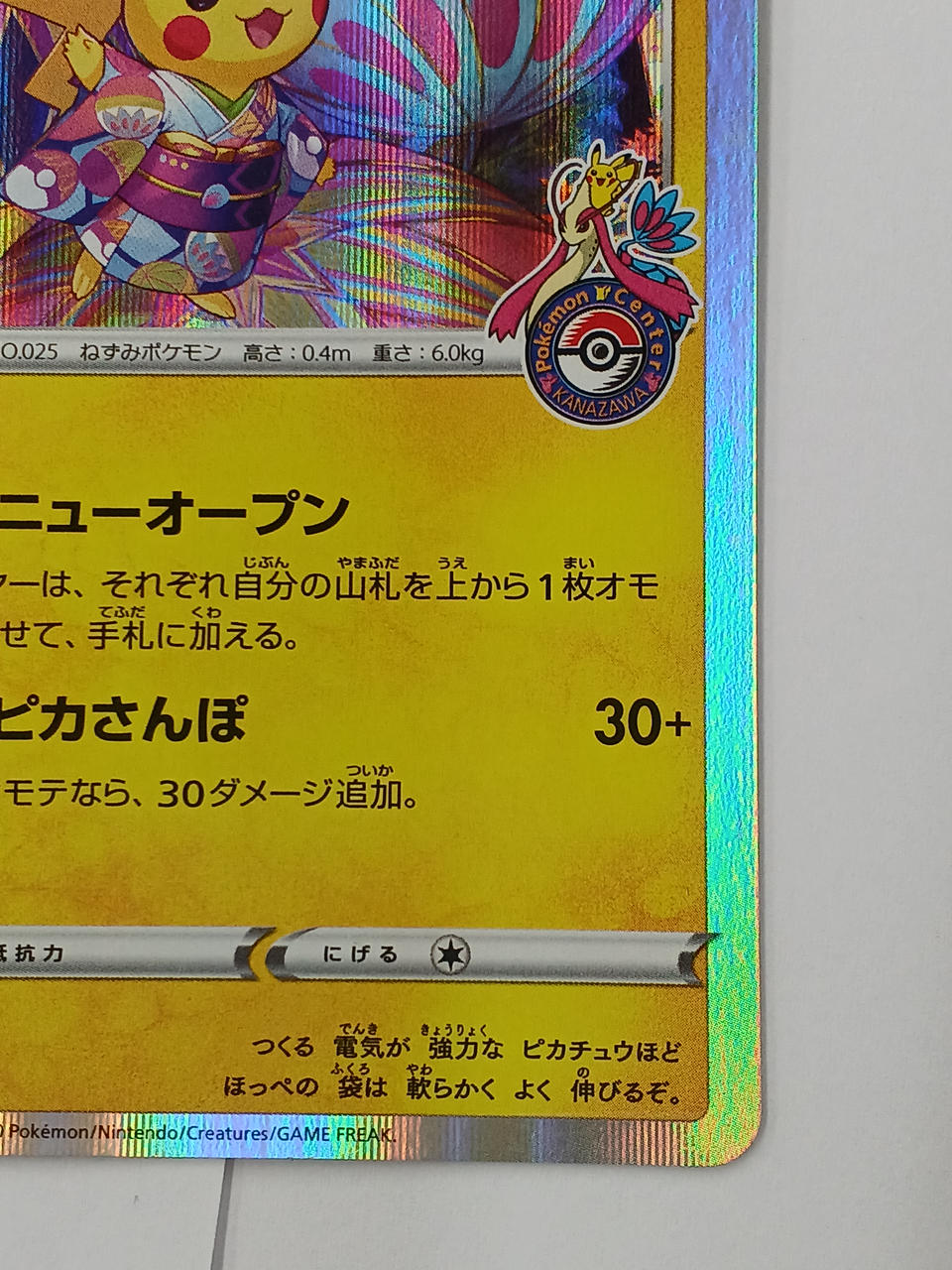 Pokémon Pokémon Card Pikachu Kanazawa 144/S-P