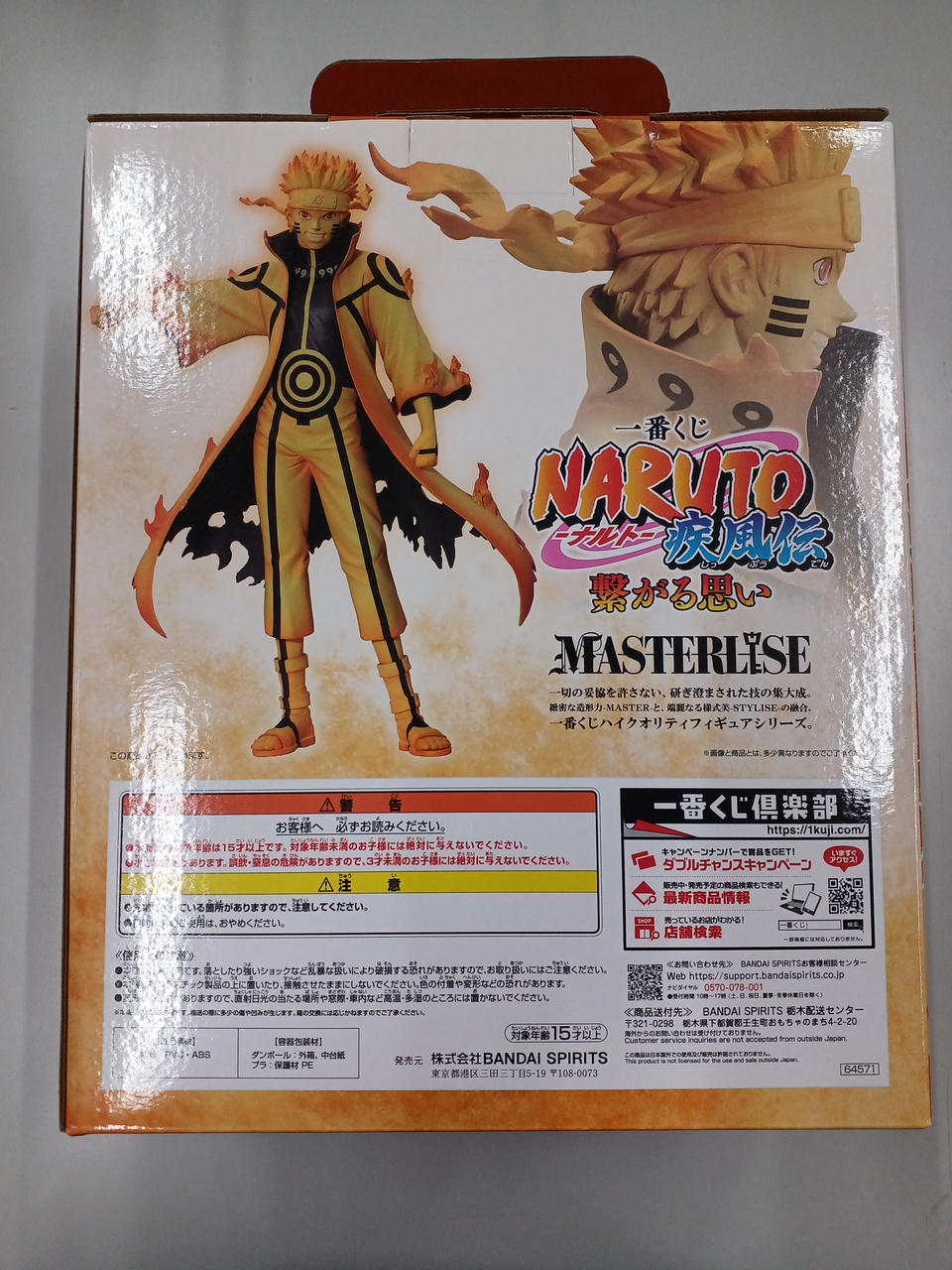 BANDAI Ichiban Kuji Naruto D Prize Uzumaki Naruto - Banzai Thrifting | BanzaiHobby