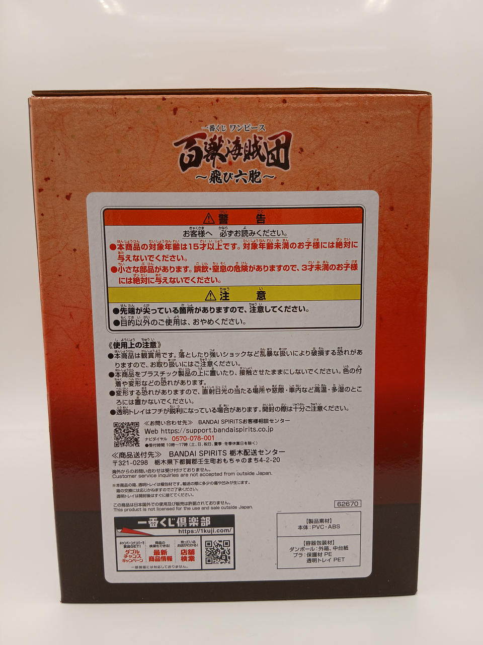 BANDAI Ichiban Kuji One Piece Beast Pirates ~Flying Six Pieces~ Prize E Who's Who Figure
