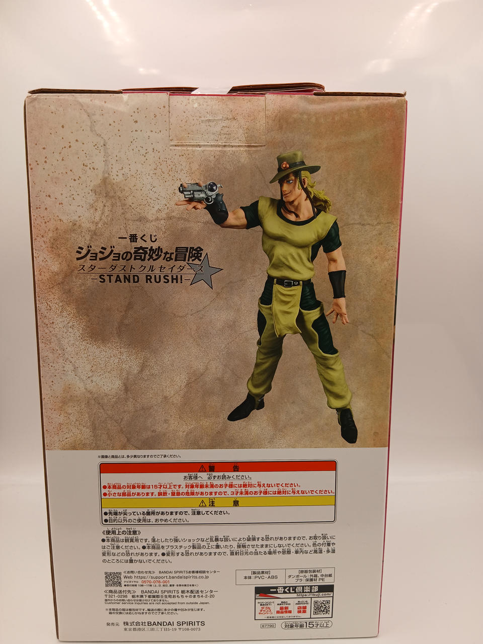 BANDAI Ichiban Kuji JoJo's Bizarre Adventure Stardust Crusaders Prize E Horn Horse MASTERLISE