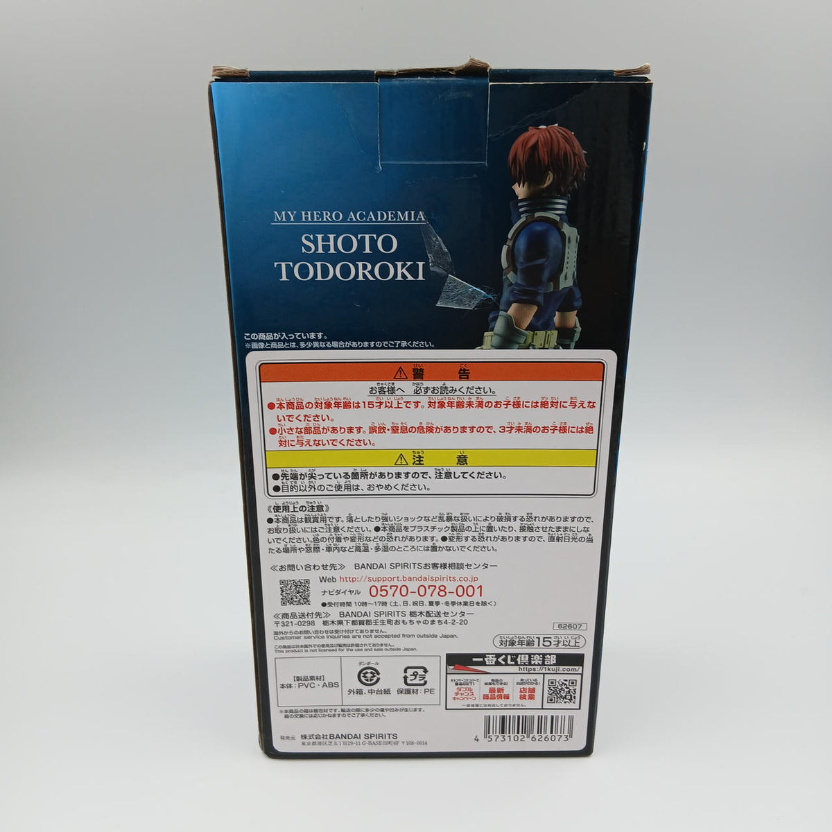 Ichiban Kuji (BANPRESTO) Prize E: Shoto Todoroki: My Hero Academia