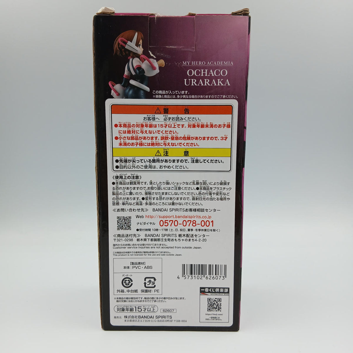 Ichiban Kuji (BANPRESTO) Prize C: Ochako Uraraka My Hero Academia