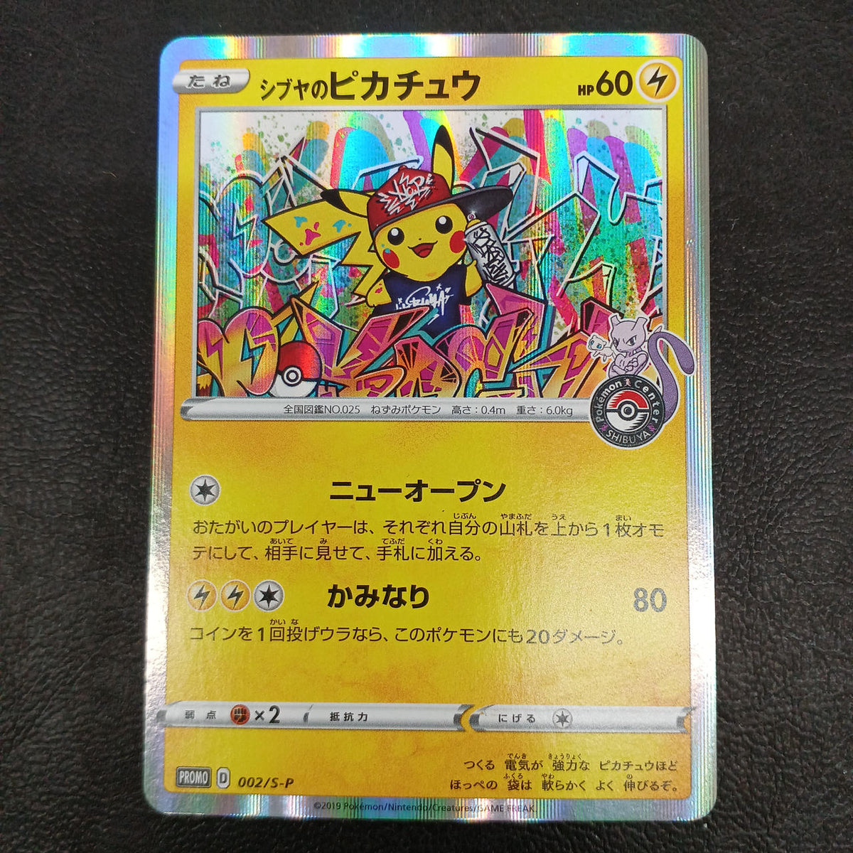 Pokémon Pokémon Trading Card Game 002/S-P Shibuya's Pikachu