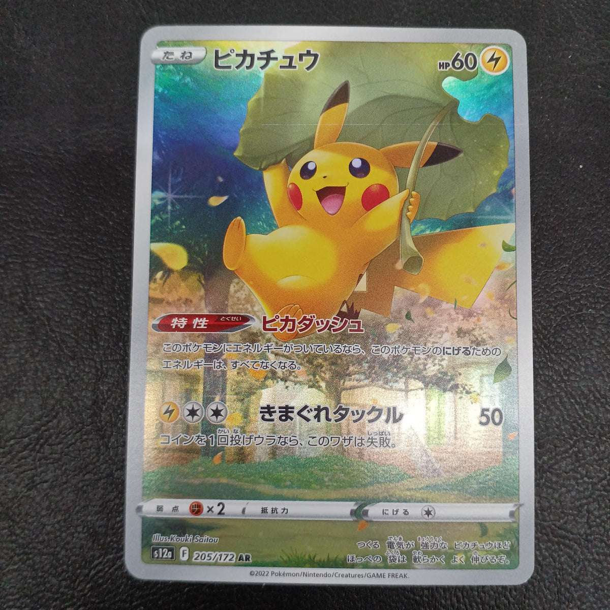 Pokémon Pokémon Trading Card Game 205/172 AR Pikachu