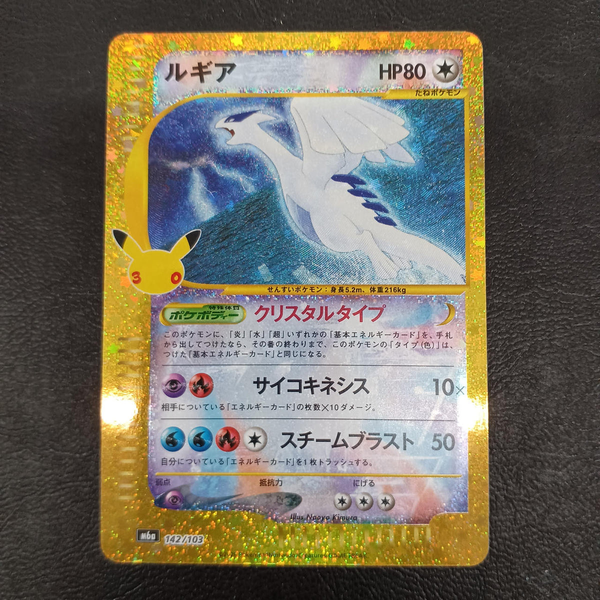 Pokémon Pokémon Trading Card Game 142/103 Lugia