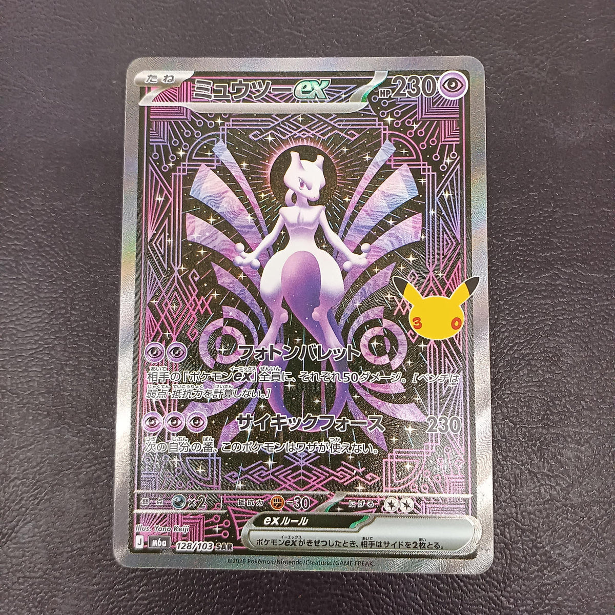 Pokémon Pokémon Trading Card Game 128/103 SAR Mewtwo ex - Banzai Thrifting | BanzaiHobby
