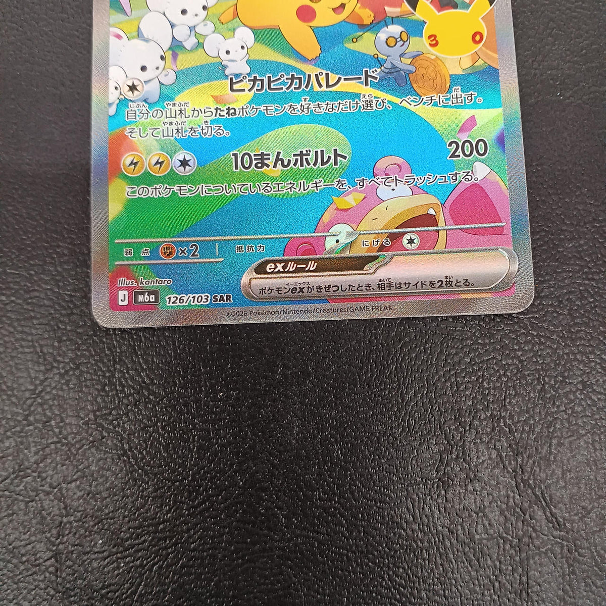 Pokémon Pokémon Trading Card Game 126/103 SAR Pikachu ex - Banzai Thrifting | BanzaiHobby