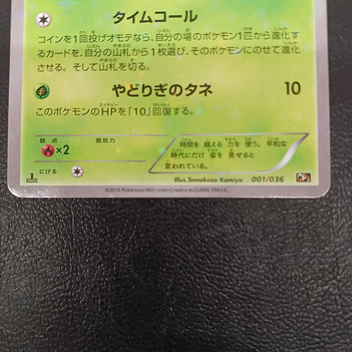 Pokémon Pokémon Trading Card Game 001/036 Celebi - Banzai Thrifting | BanzaiHobby