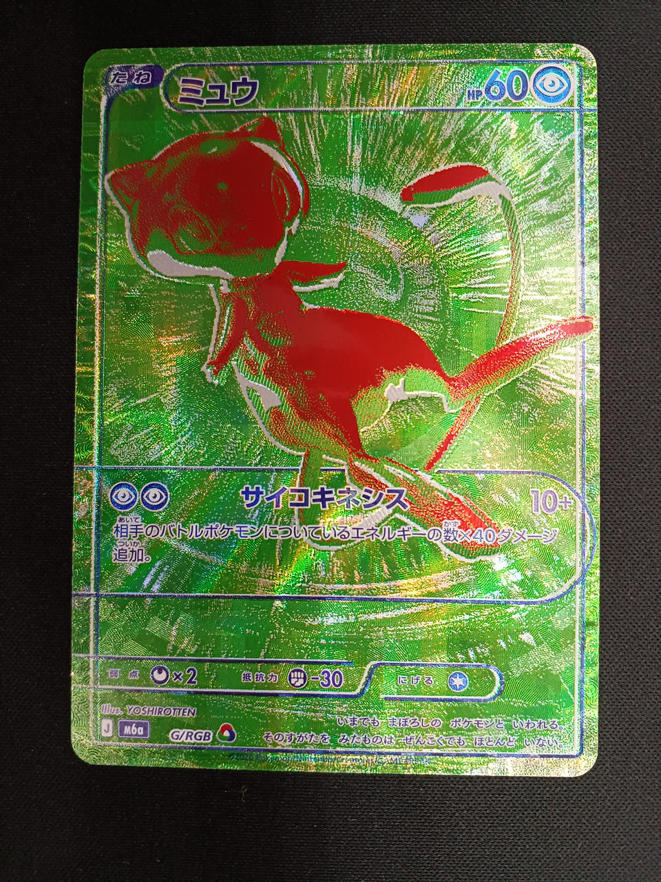 Pokémon Mew (30TH) M6A G/RGB - Banzai Thrifting | BanzaiHobby