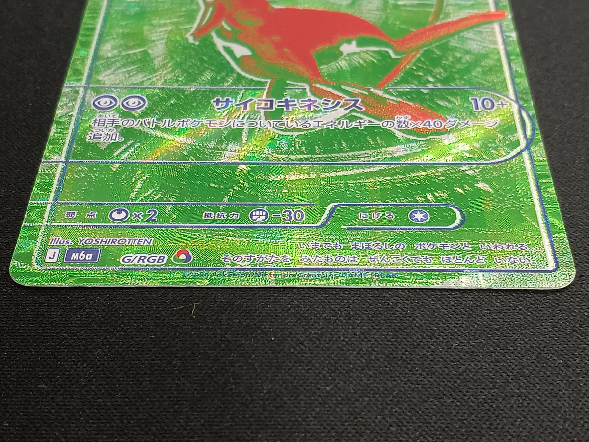 Pokémon Mew (30TH) M6A G/RGB - Banzai Thrifting | BanzaiHobby