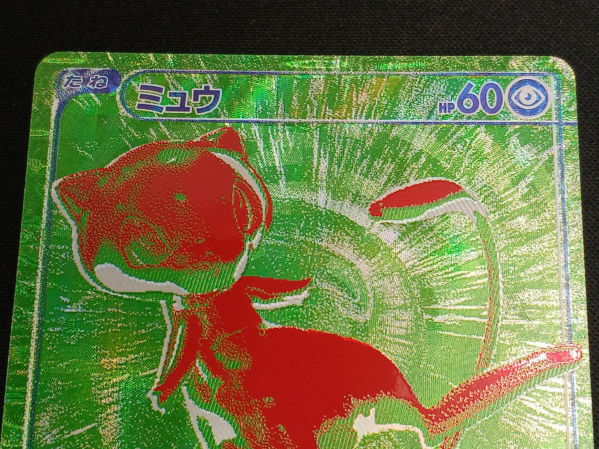 Pokémon Mew (30TH) M6A G/RGB - Banzai Thrifting | BanzaiHobby