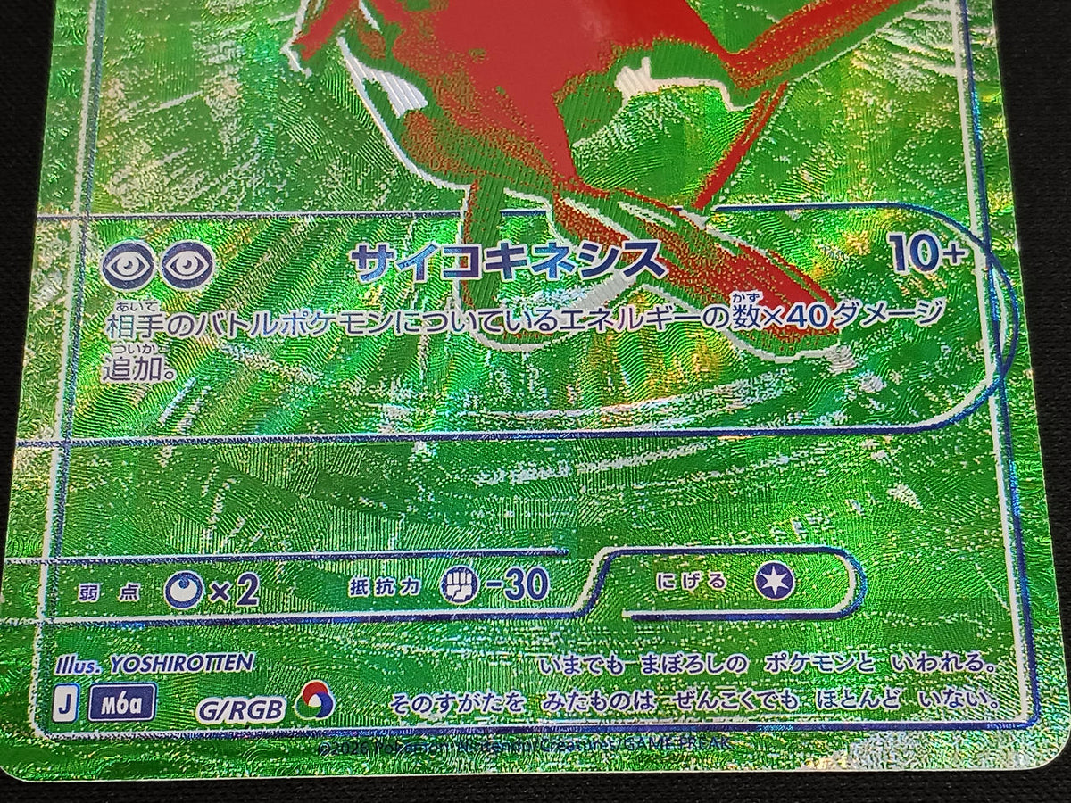 Pokémon Mew (30TH) M6A G/RGB - Banzai Thrifting | BanzaiHobby