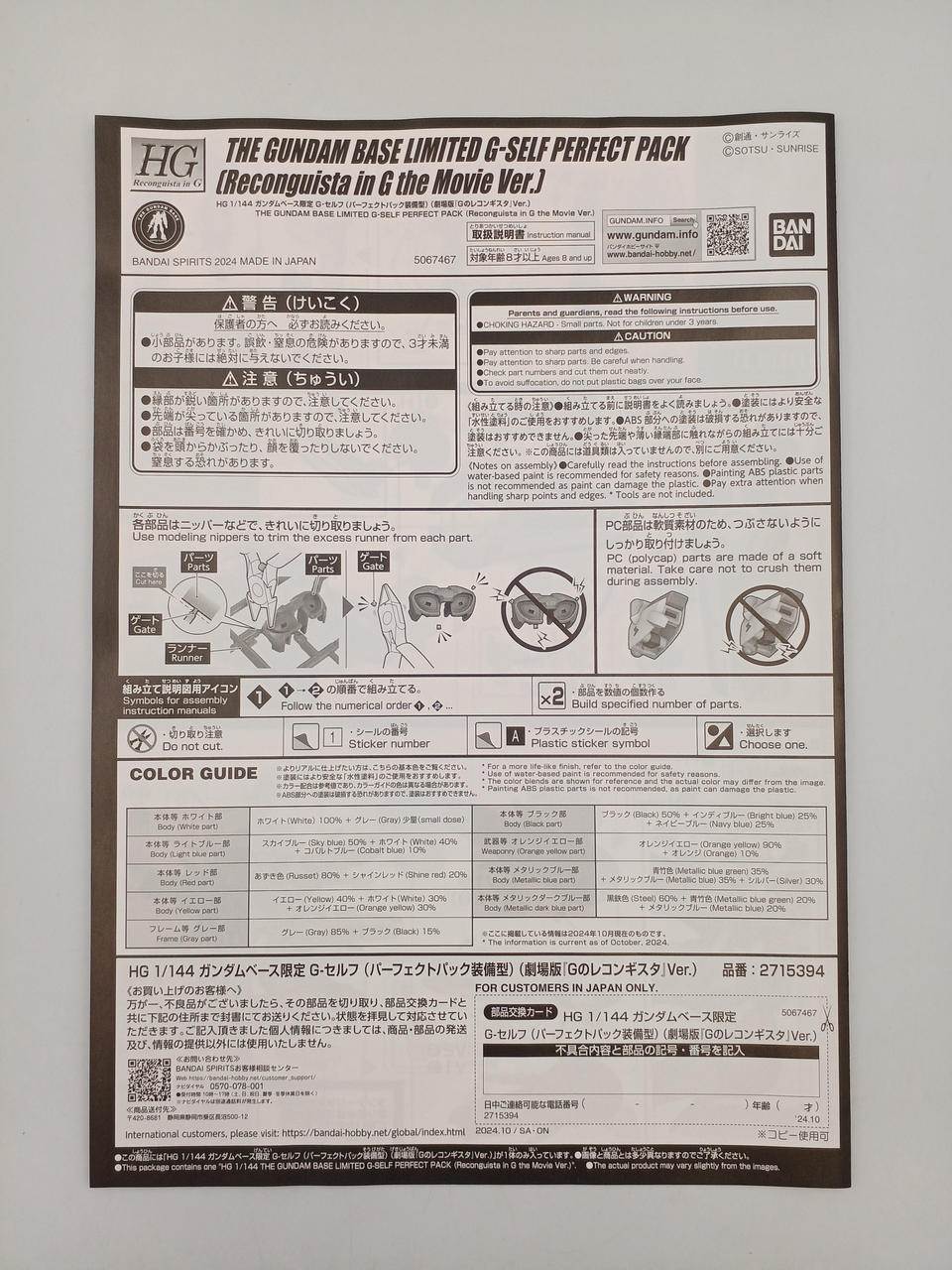 BANDAI Gundam G no Reconguista the Movie G1/144 HG Gundam G-Self - Banzai Thrifting | BanzaiHobby