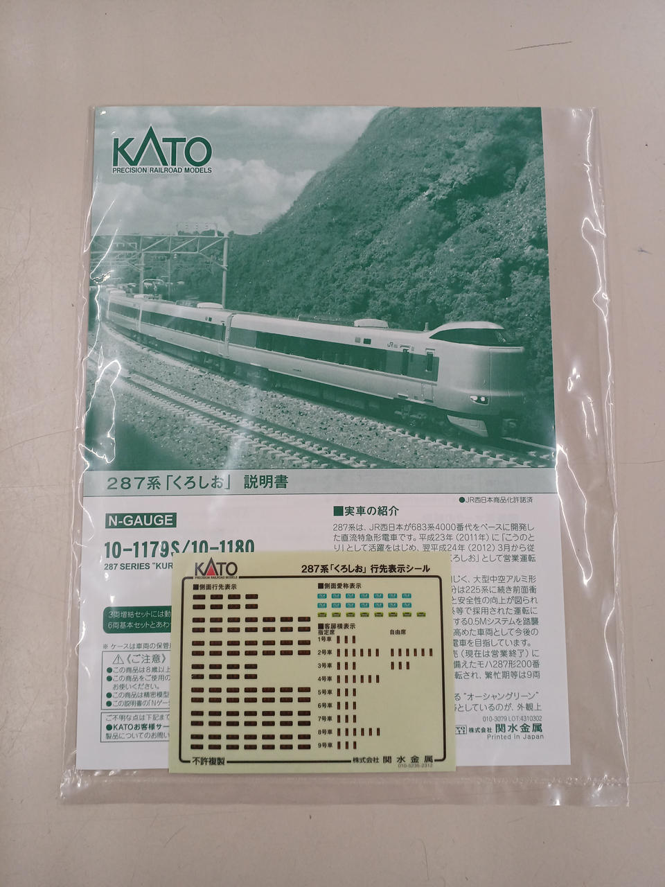 KATO Kuroshio 10-1180 287 Series 3-Car Expansion Set - Banzai Thrifting | BanzaiHobby