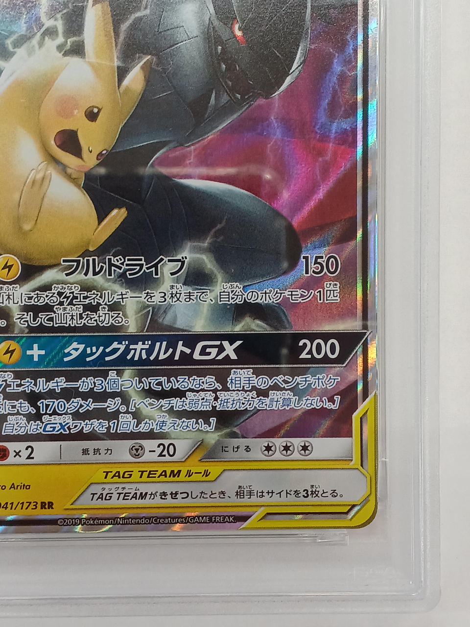 Pokémon Corporation PSA10 Pikachu & Zechrome GX Pokémon Card - Banzai Thrifting | BanzaiHobby