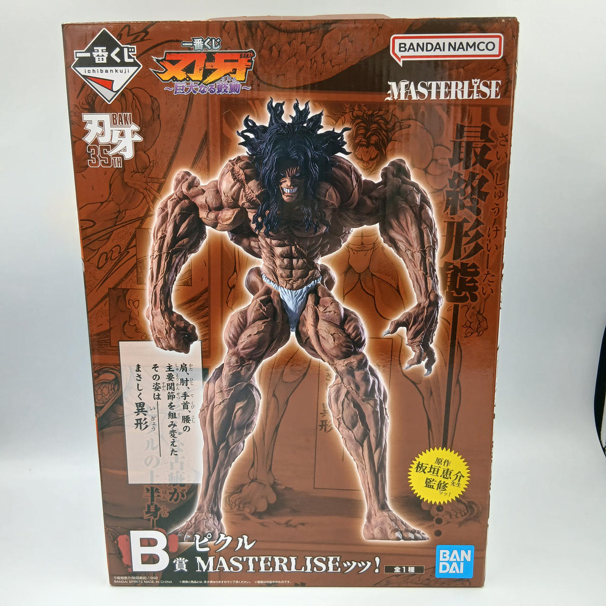 Ichiban Kuji (BANPRESTO) Prize B: Pickle MASTARLISE! Prize B: Pickle MASTARLISE! - Banzai Thrifting | BanzaiHobby