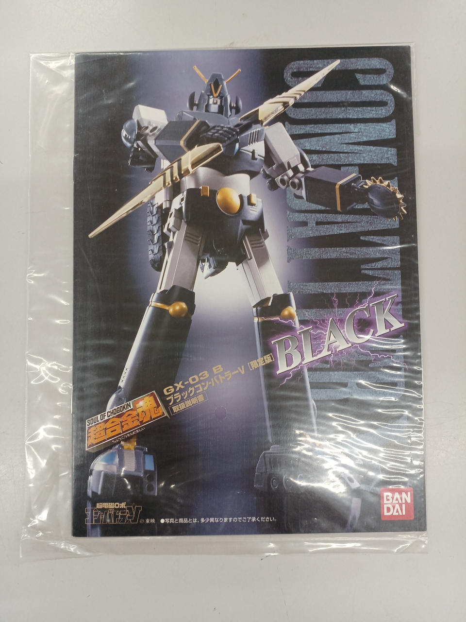 BANDAI Black Combattler V Black Combattler V - Banzai Thrifting | BanzaiHobby