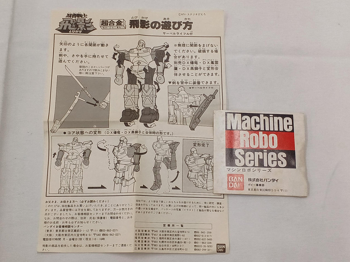 BANDAI Feiying Super Alloy - Banzai Thrifting | BanzaiHobby