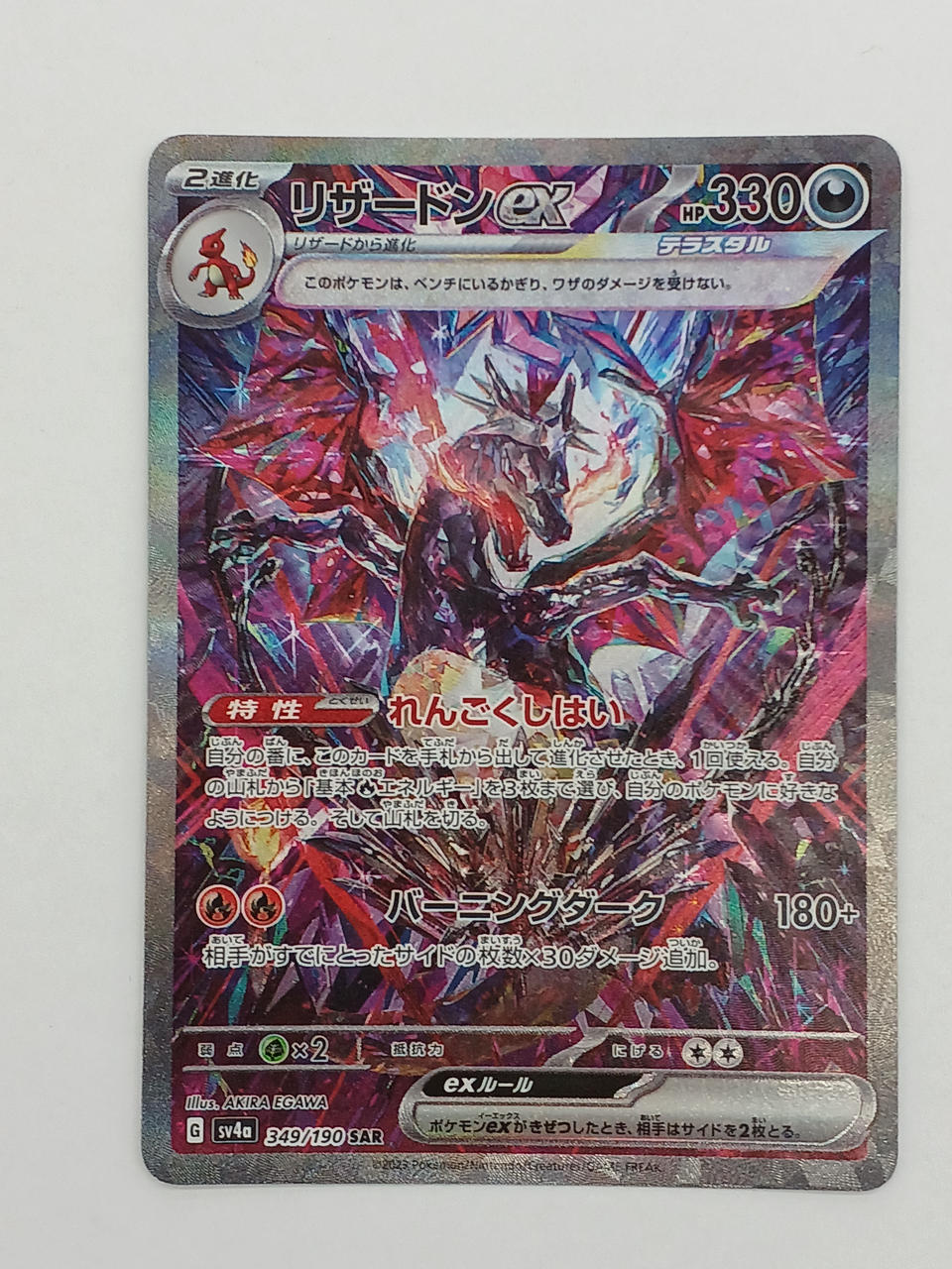 Pokémon Charizard EX 349/190/SV4A/B SAR - Banzai Thrifting | BanzaiHobby