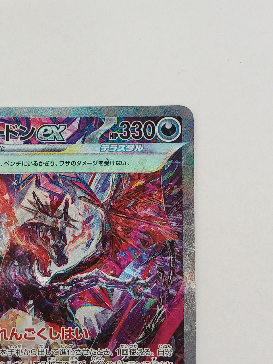Pokémon Charizard EX 349/190/SV4A/B SAR - Banzai Thrifting | BanzaiHobby