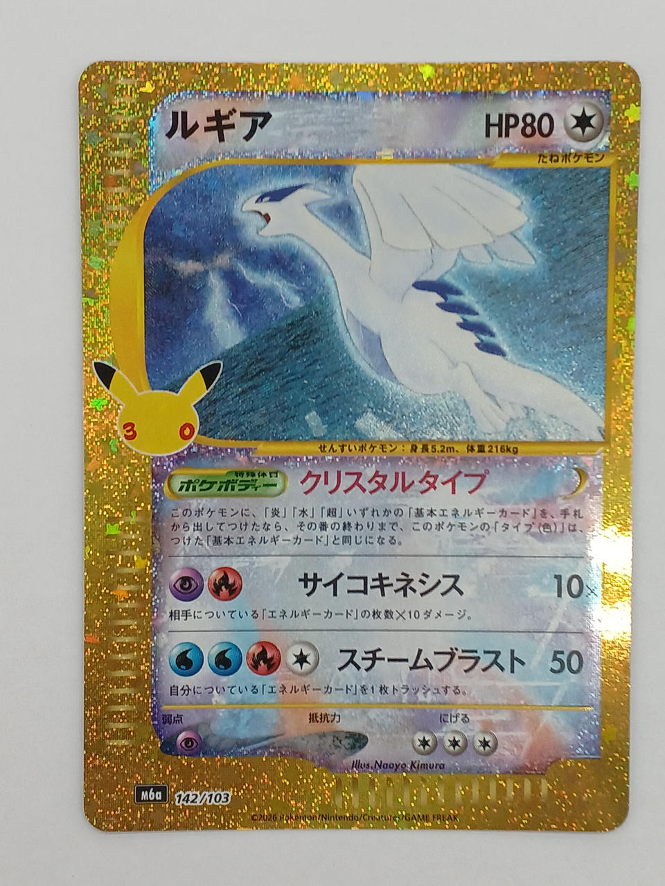 Pokémon Lugia 142/103/M6A/B Other (No Rarity) - Banzai Thrifting | BanzaiHobby