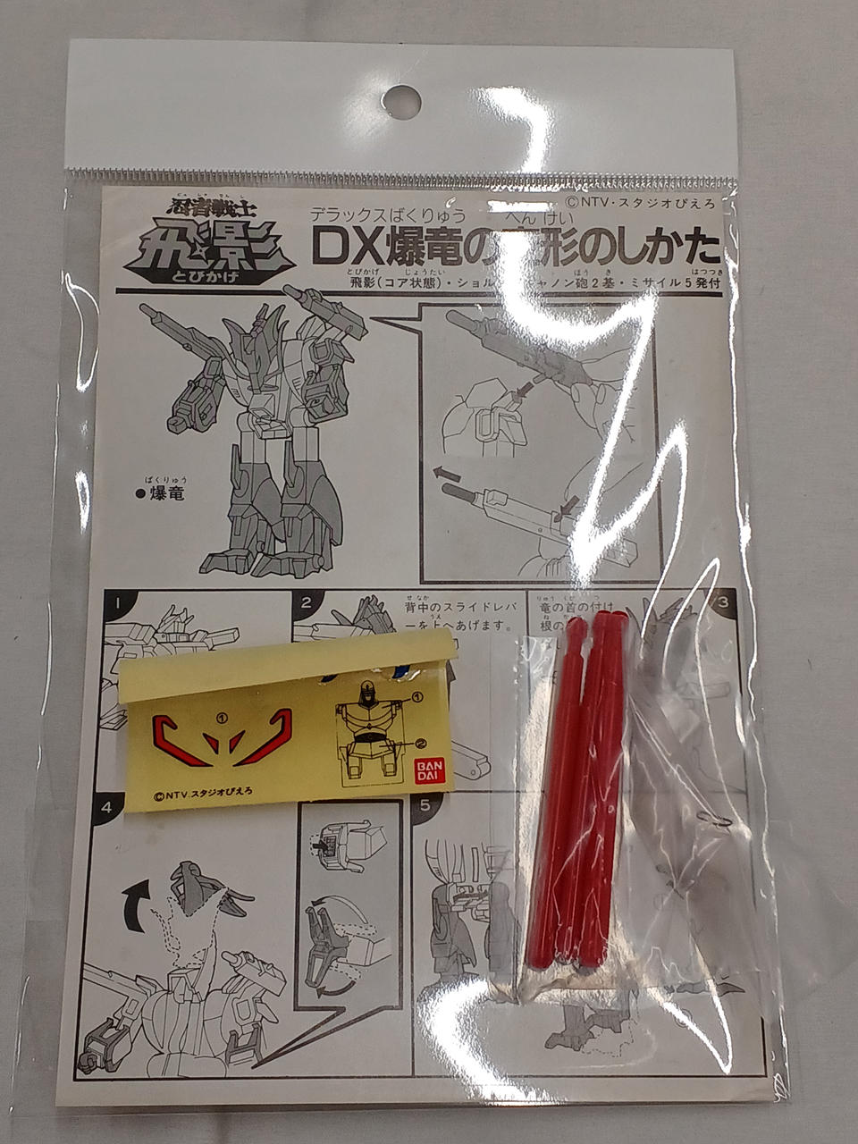 Bandai DX Bakuryuu Chogokin - Banzai Thrifting | BanzaiHobby