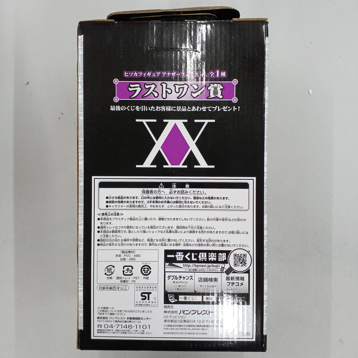 Banpresto HUNTER×HUNTER Last One Hisoka Another Face VER - Banzai Thrifting | BanzaiHobby