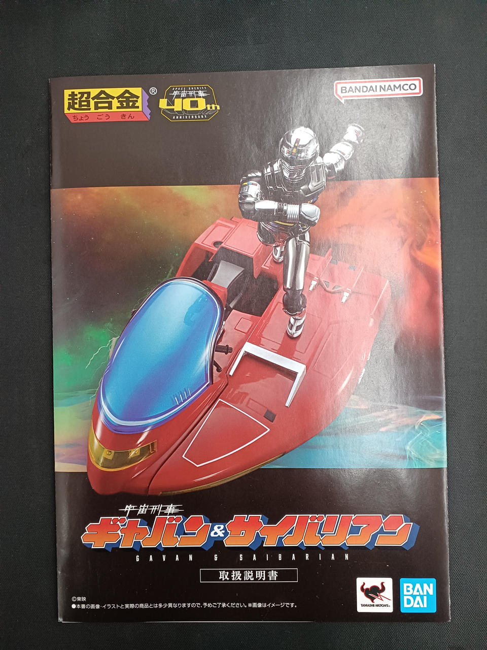 BANDAI Super Alloy Space Sheriff Gavan & Cyberian 2656321 - Banzai Thrifting | BanzaiHobby