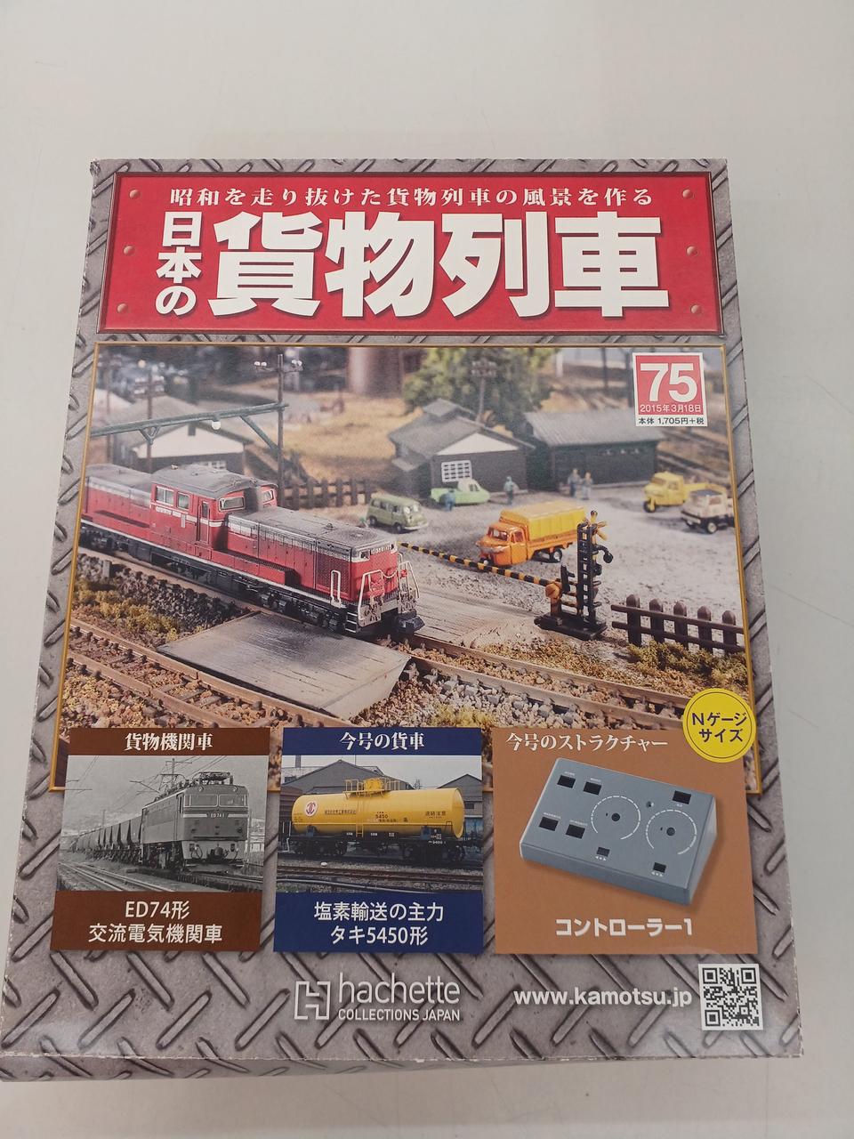 Hachette Model Trains of Japan Freight Trains - Banzai Thrifting | BanzaiHobby