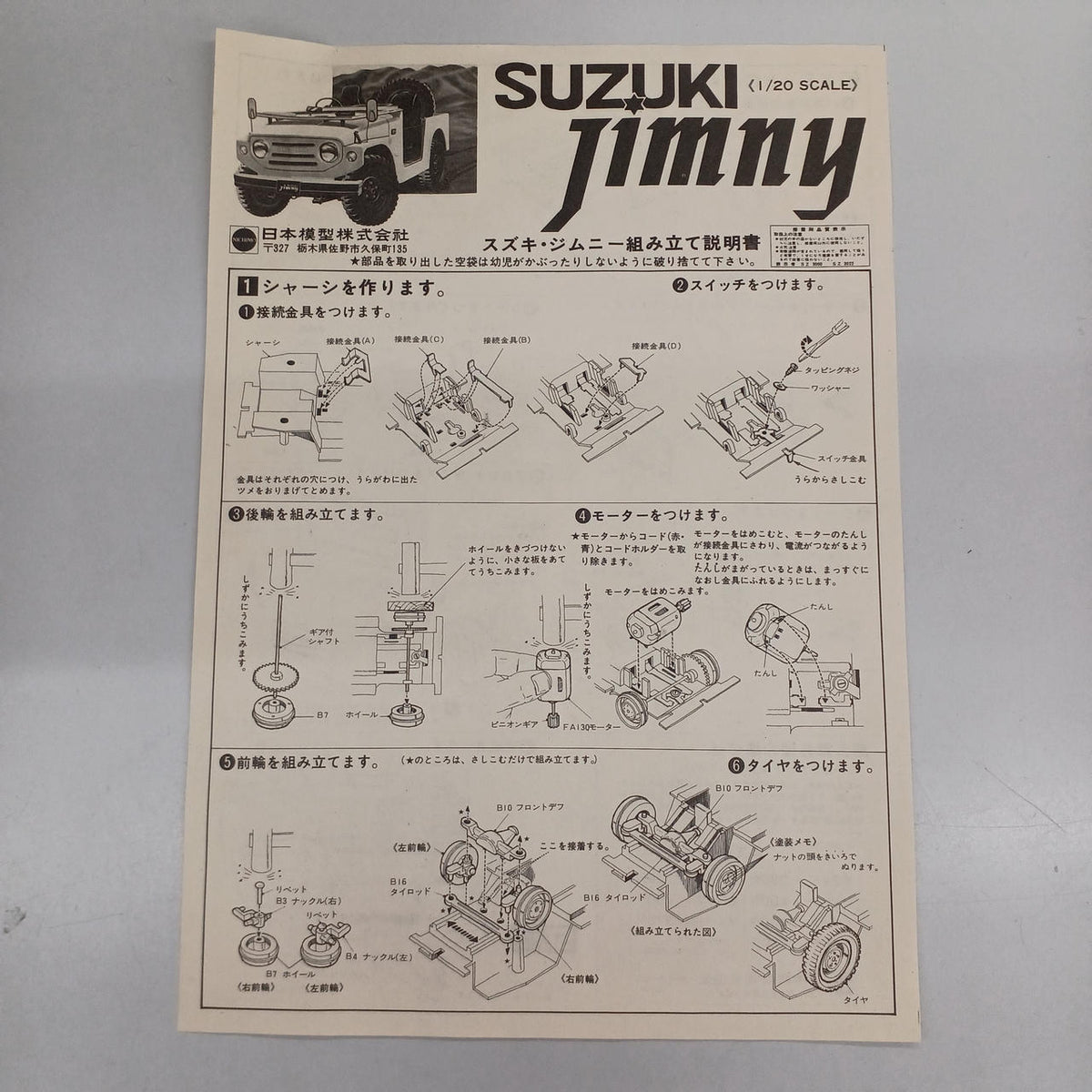 NICHIMO 1/20 scale Suzuki Jimny - Banzai Thrifting | BanzaiHobby