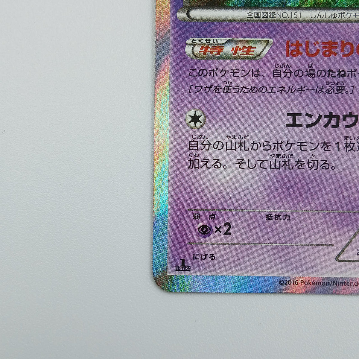 Pokémon Card Mew 027/078 R XY10 - Banzai Thrifting | BanzaiHobby