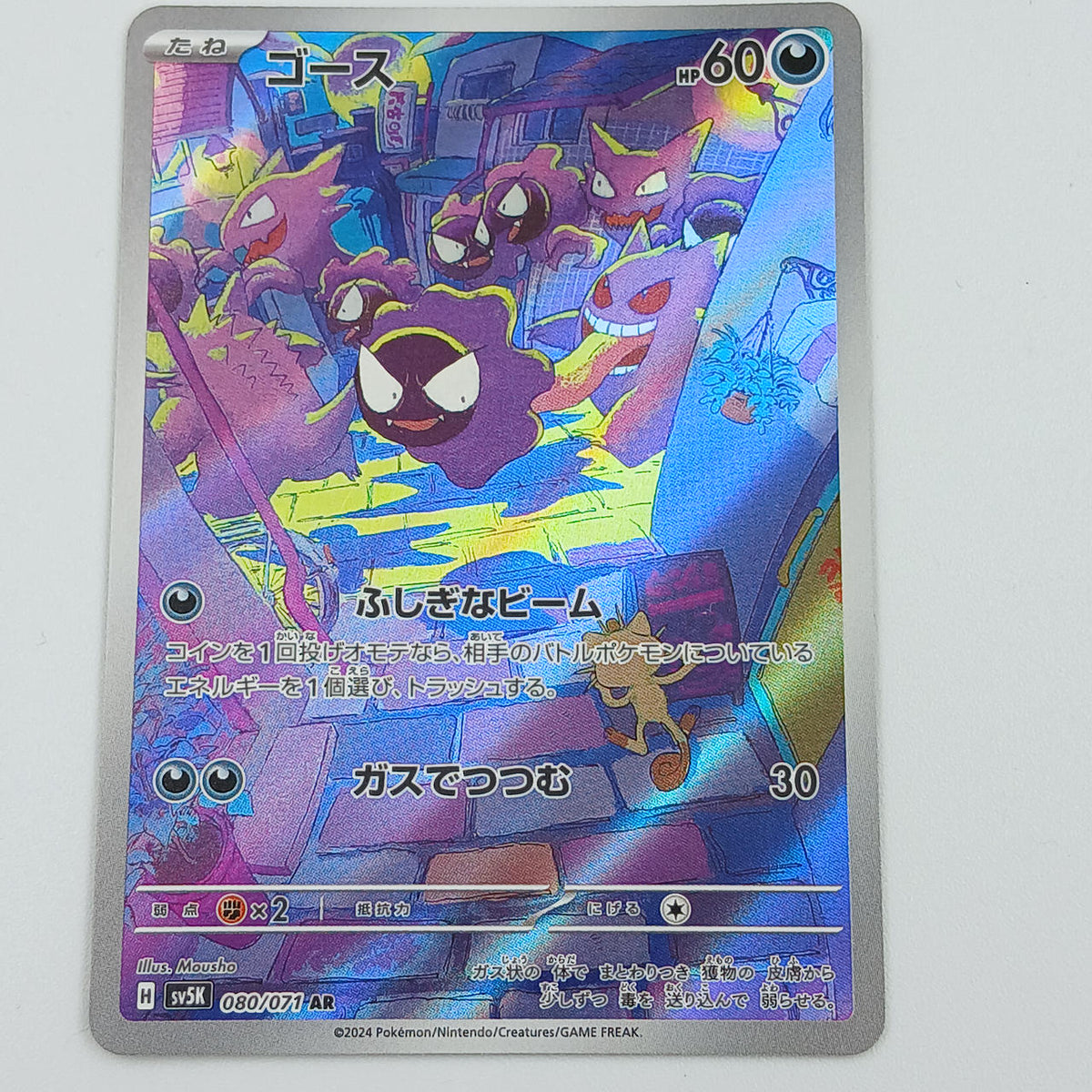 Pokémon Card Goss 080/071 AR SV5K - Banzai Thrifting | BanzaiHobby