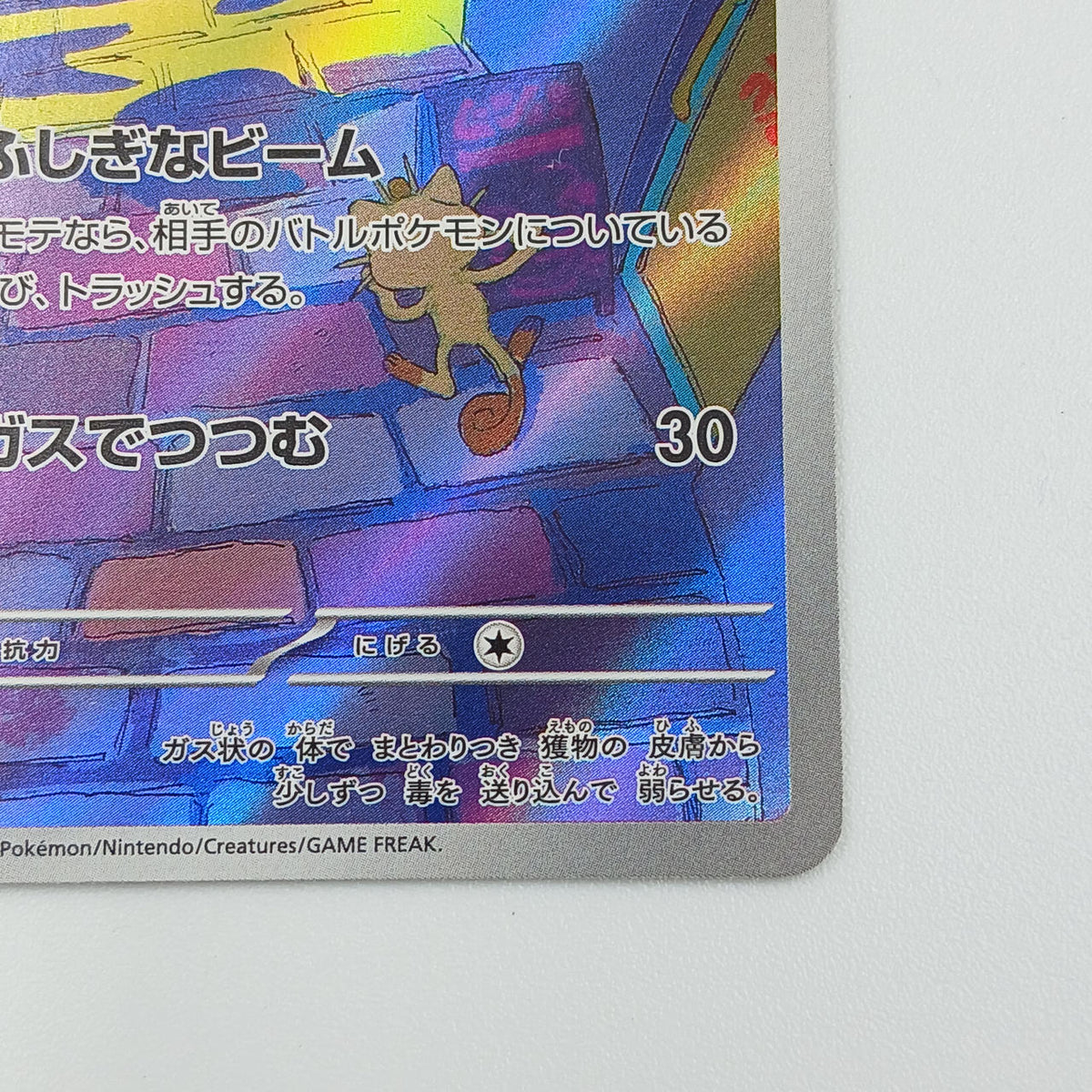 Pokémon Card Goss 080/071 AR SV5K - Banzai Thrifting | BanzaiHobby