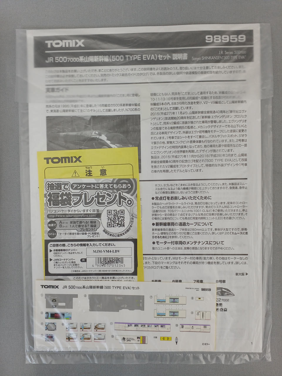 TOMIX N Gauge 98959 Sanyo Shinkansen (500TYPE EVA) - Banzai Thrifting | BanzaiHobby