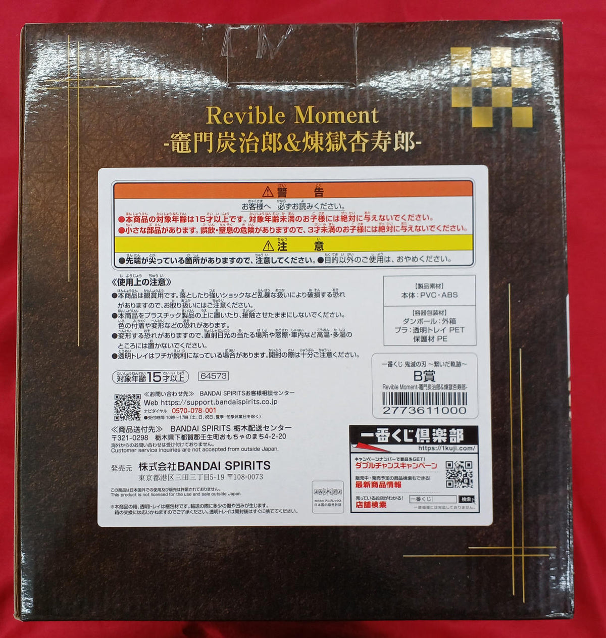 Bandai Spirits Manga & Anime Ichiban Kuji - Banzai Thrifting | BanzaiHobby