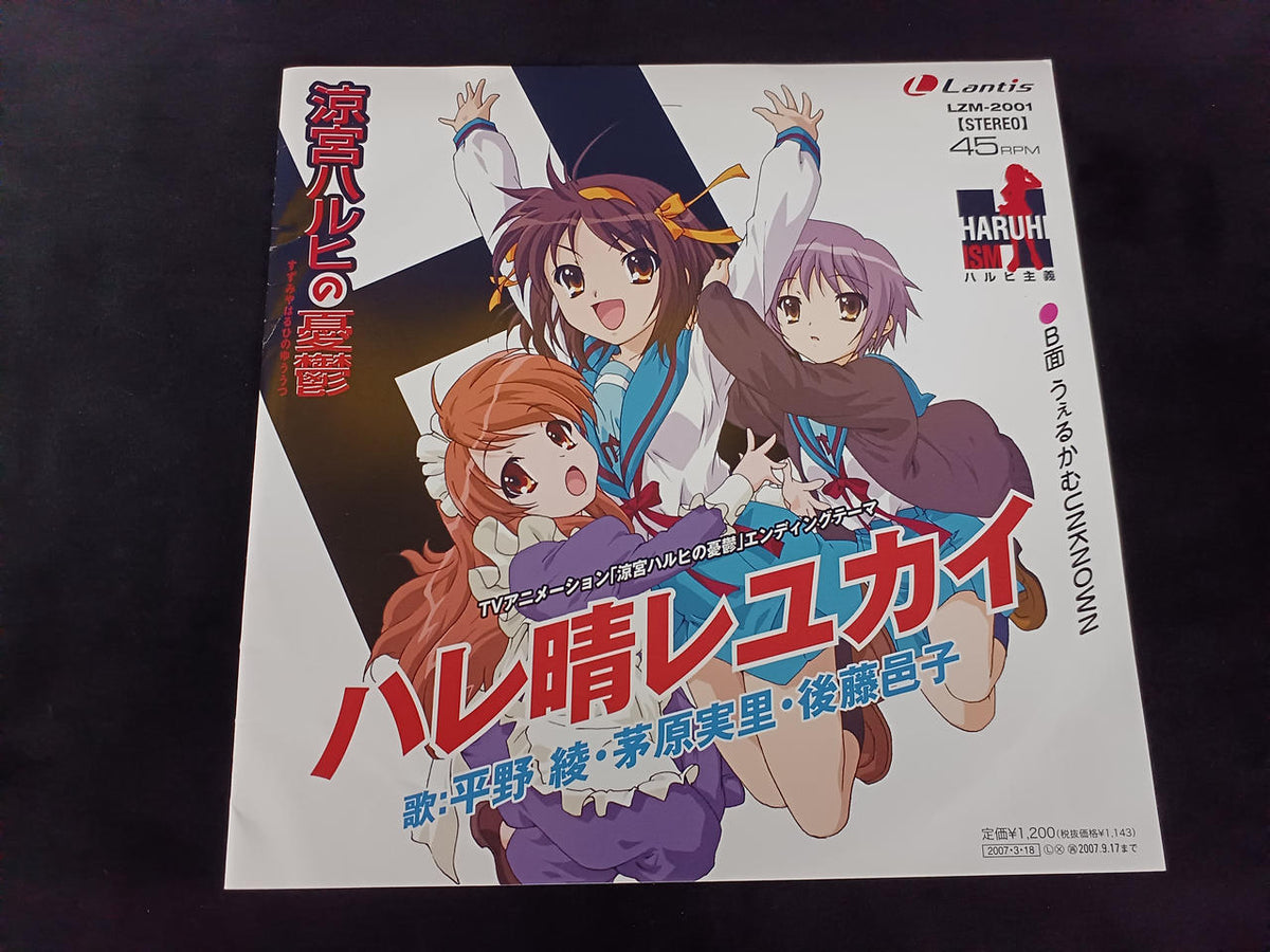 Lantis EP Record [Hare Hare Yukai] LZM2001 - Banzai Thrifting | BanzaiHobby