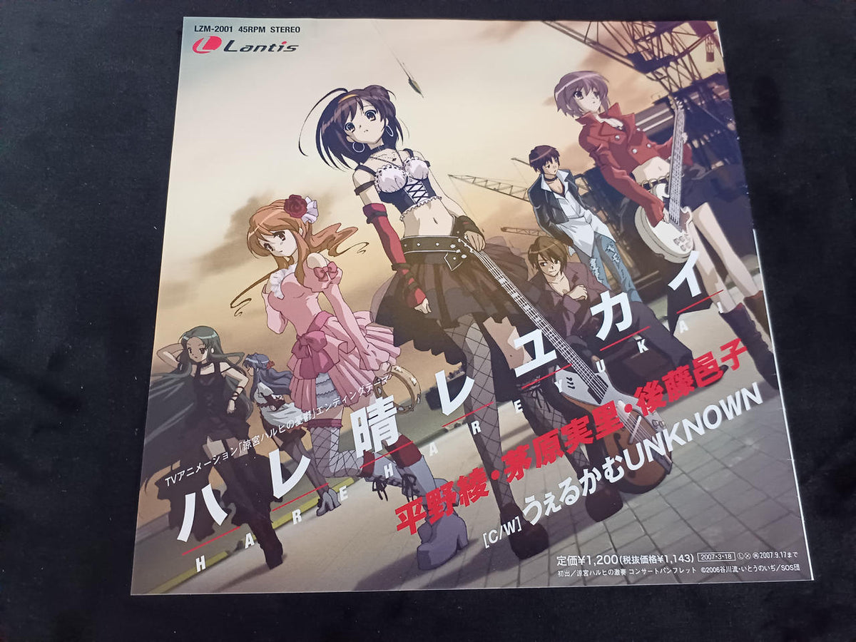 Lantis EP Record [Hare Hare Yukai] LZM2001 - Banzai Thrifting | BanzaiHobby