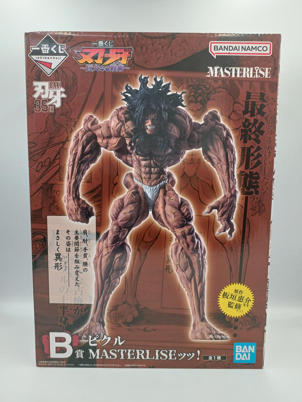 BANDAI Pickle MASTERLISE! - Banzai Thrifting | BanzaiHobby