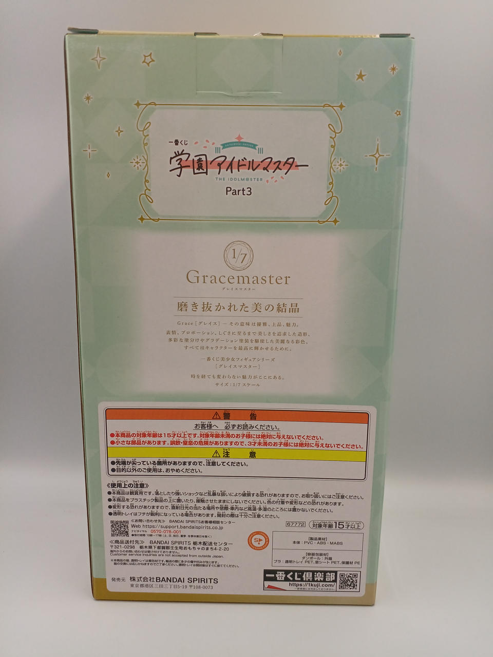 Ichiban Kuji (BANPRESTO) Ichiban Kuji School Idolmaster PART3 Hiroshi Shinozawa Figure Last One VER. - Banzai Thrifting | BanzaiHobby