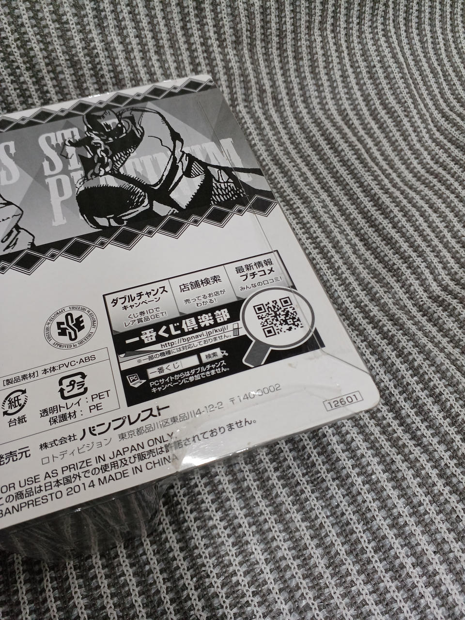 Banpresto Figure World Collectable Figure - Banzai Thrifting | BanzaiHobby