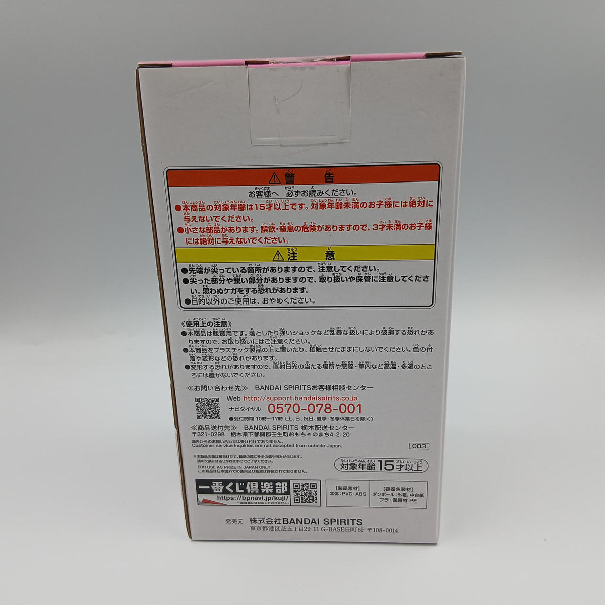 Ichiban Kuji Prize F: Time Kai Super Dragon Ball Heroes - Banzai Thrifting | BanzaiHobby
