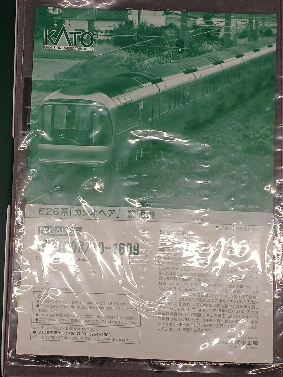 KATO E26 Series Cassiopeia 10-1608/1609 - Banzai Thrifting | BanzaiHobby