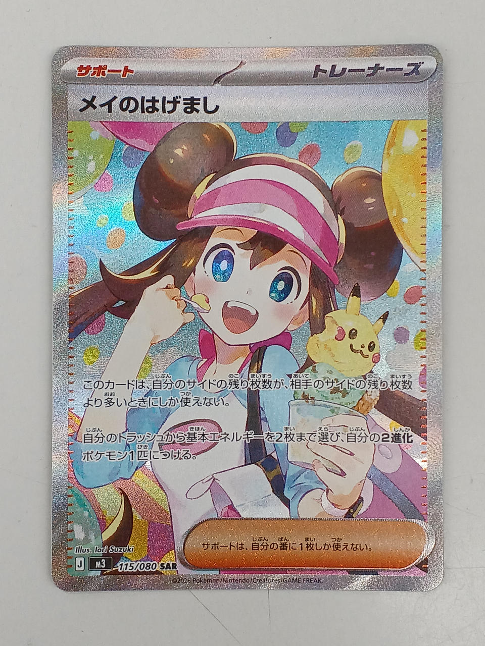Pokémon Mei Encouragement 115/080/M3/B SAR - Banzai Thrifting | BanzaiHobby