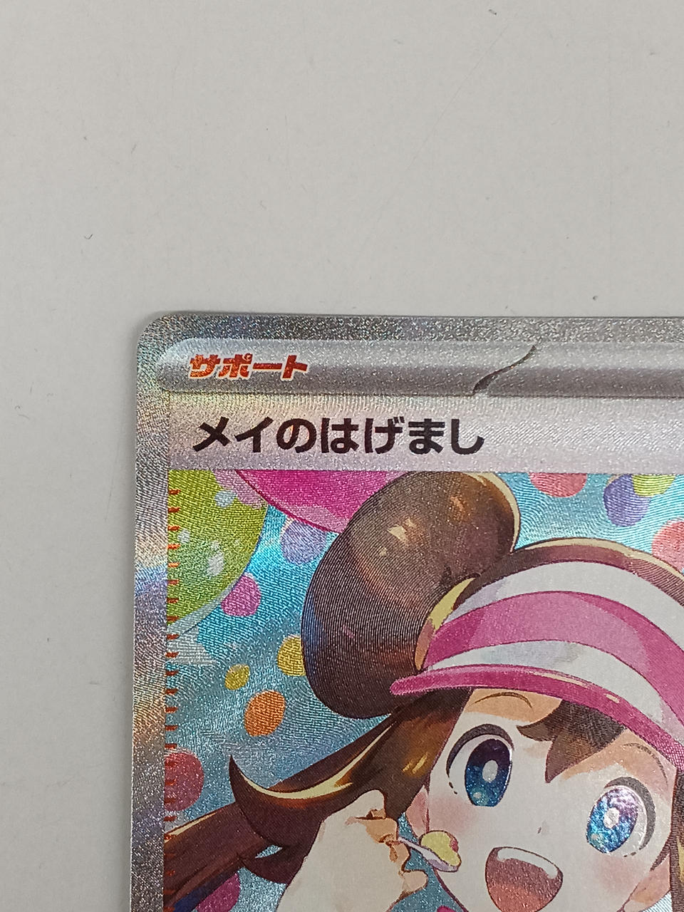 Pokémon Mei Encouragement 115/080/M3/B SAR - Banzai Thrifting | BanzaiHobby