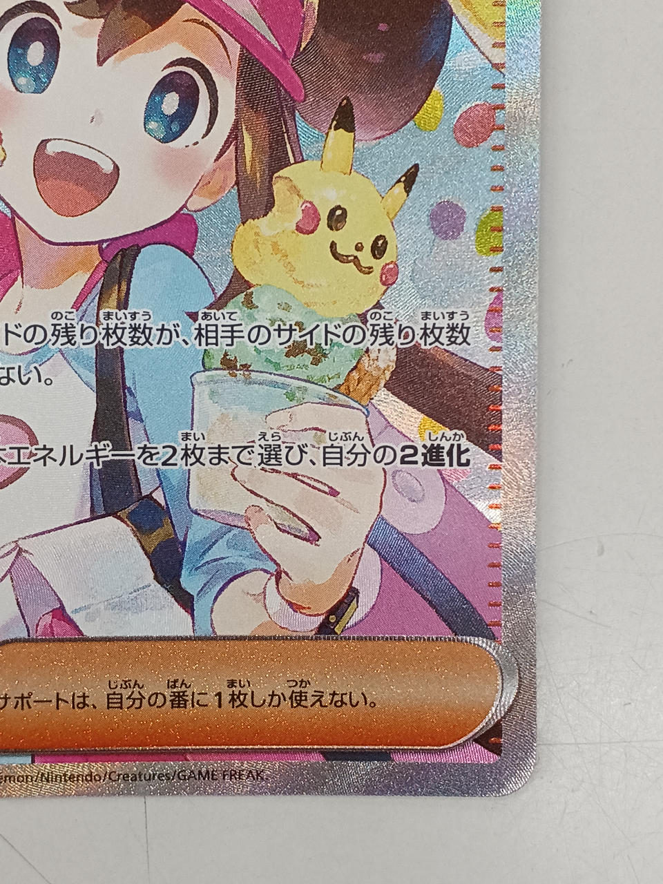 Pokémon Mei Encouragement 115/080/M3/B SAR - Banzai Thrifting | BanzaiHobby