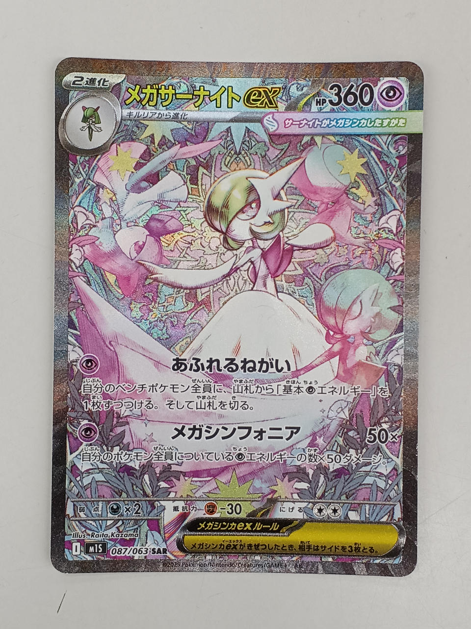 Pokémon Mega Cernite EX 087/063/M1S/B SAR - Banzai Thrifting | BanzaiHobby