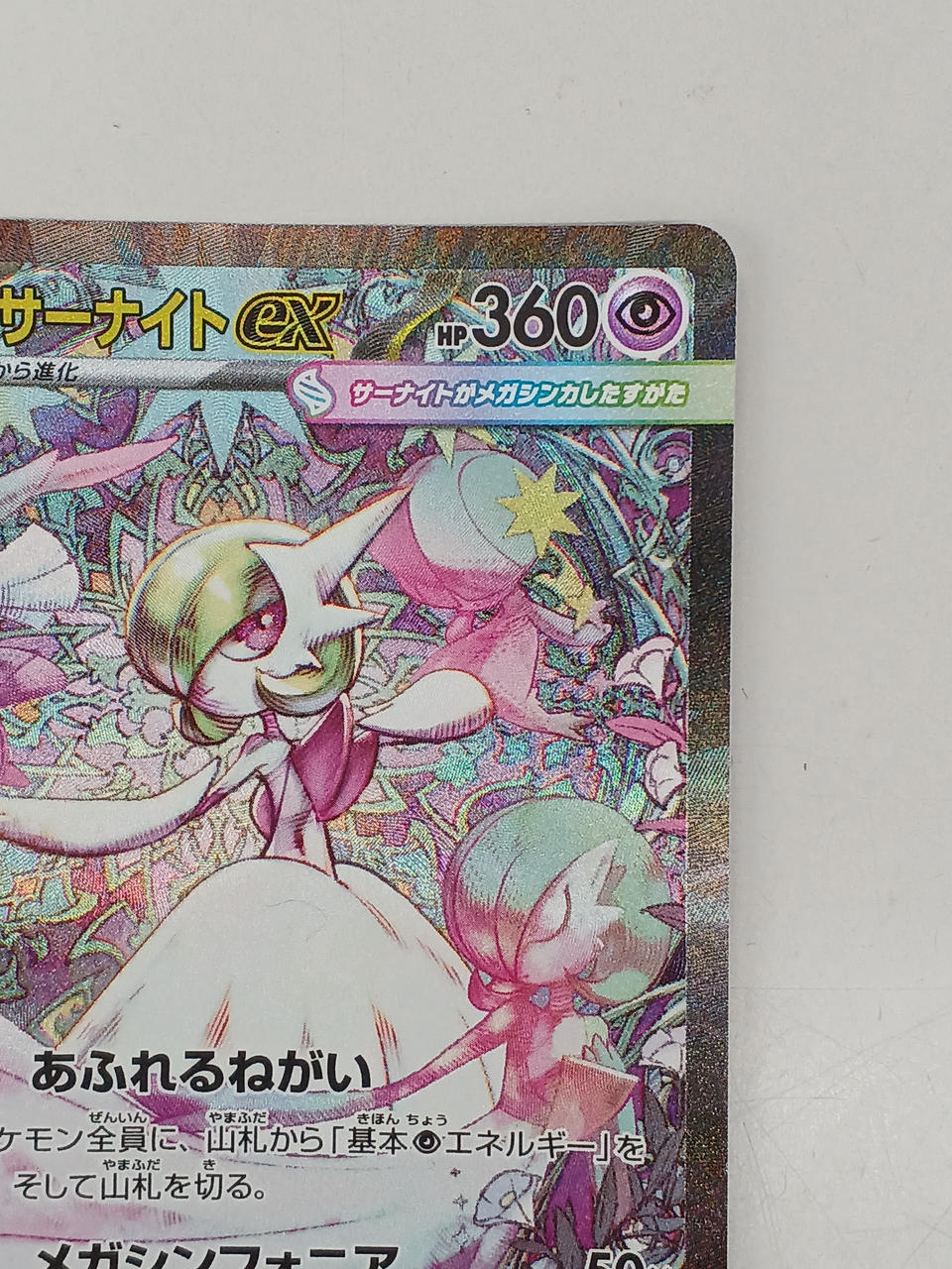 Pokémon Mega Cernite EX 087/063/M1S/B SAR - Banzai Thrifting | BanzaiHobby